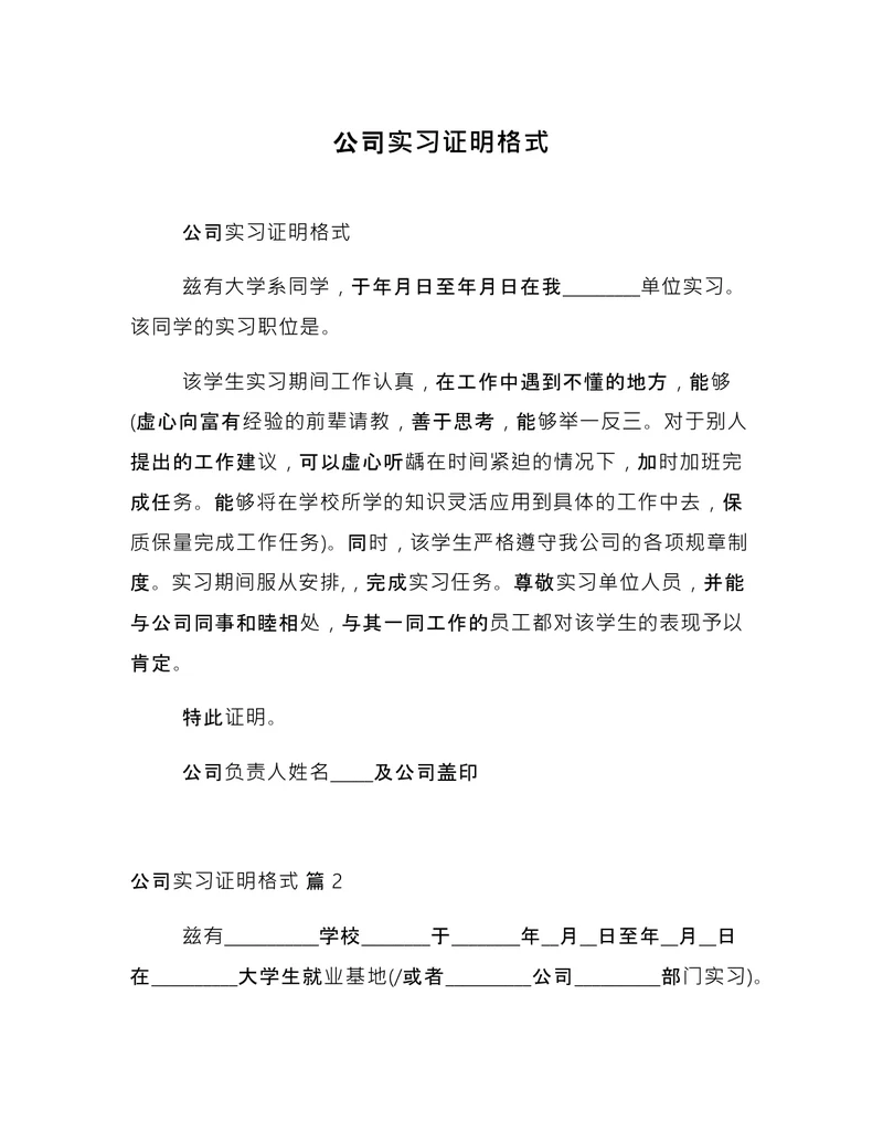 公司实习证明格式