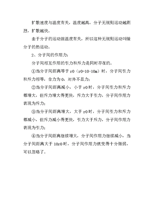 初二物理《分子的热运动》知识点