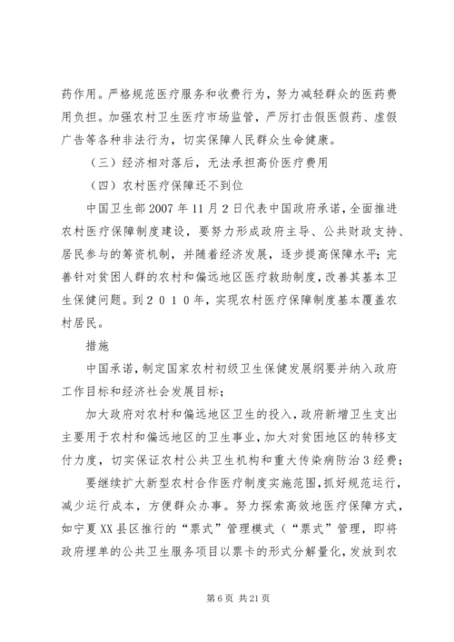 首都公共卫生信息化建设体系方案 (3).docx