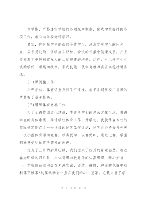 小学体育教师年度述职报告范文.docx