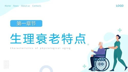 蓝色简约插画老年人护理培训主题PPT模板养老