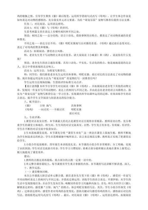 统编版四年级语文下册第四单元整合   教学设计