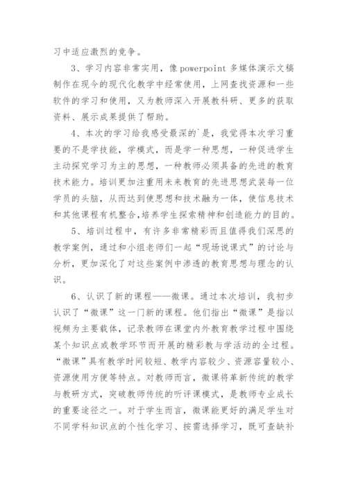 教师综合素养能力提升心得体会.docx