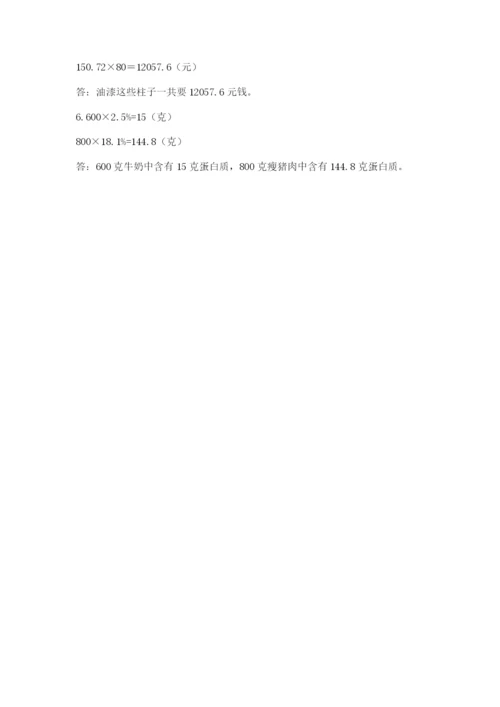 小学六年级下册数学摸底考试题及参考答案【最新】.docx