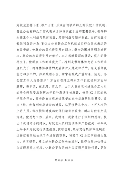 如何做好群众工作心得体会 (6).docx