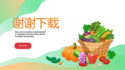 绿色校园饮食安全与健康工作总结汇报动态PPT模板