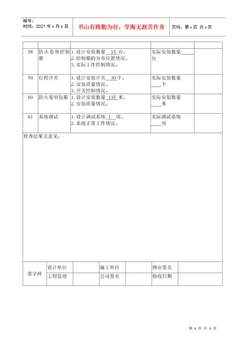 消防设施验收记录表全版00.docx