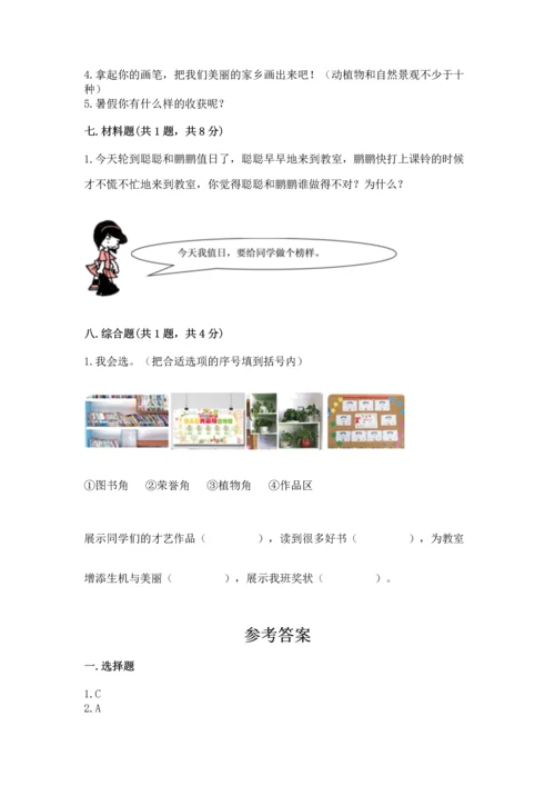 部编版二年级上册道德与法治期末测试卷含答案（培优b卷）.docx