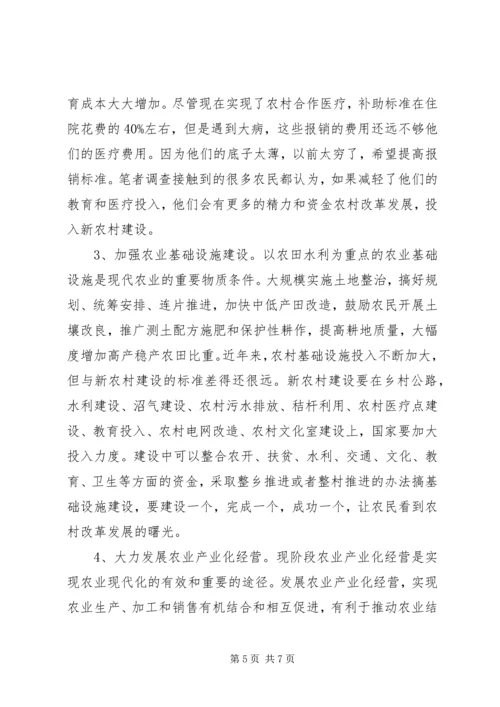 学习贯彻十七届三中全会精神调研报告.docx