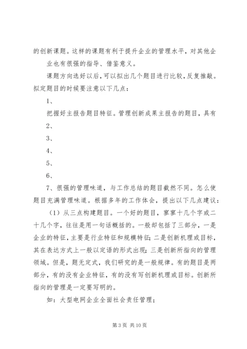 如何写好管理创新成果报告.docx