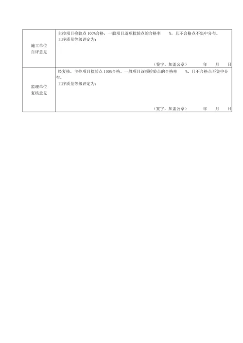 安全监测设施安装单元工程施工质量验收评定表.docx