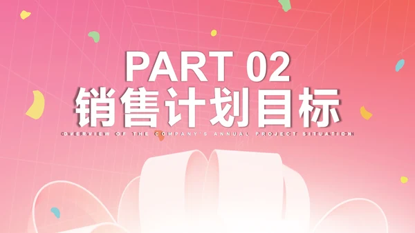 粉色礼盒双十一活动策划PPT模板