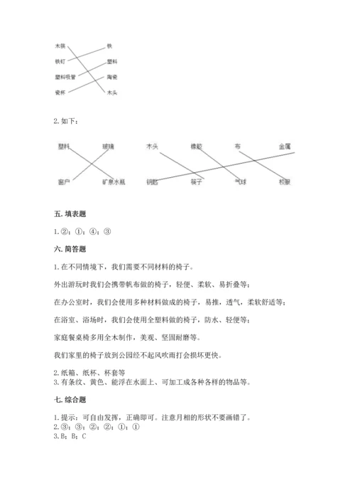教科版科学二年级上册《期末测试卷》附参考答案【夺分金卷】.docx