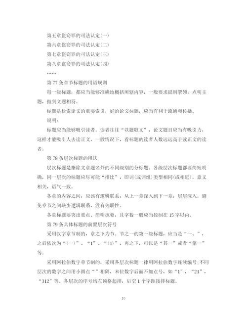 2023年学位论文基本结构与写作规范.docx