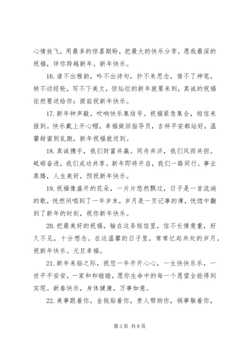 元旦快乐的祝福语短信.docx