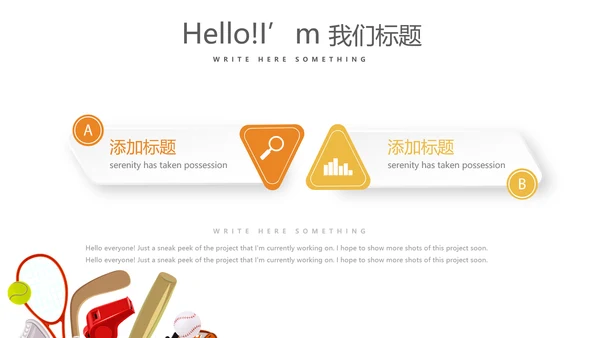体育运动动态PPT