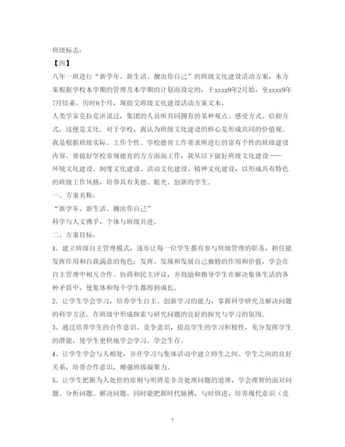 2022班级文化建设方案范文.docx