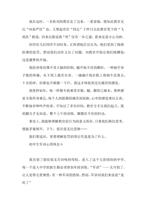 初中生军训心得体会合集15篇.docx