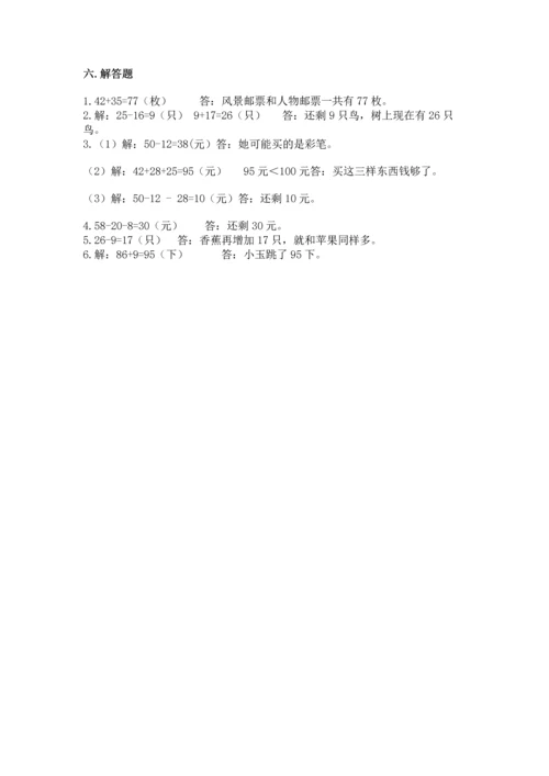 人教版二年级上册数学期中考试试卷【各地真题】.docx