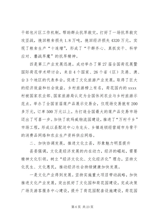 县经济工作报告.docx