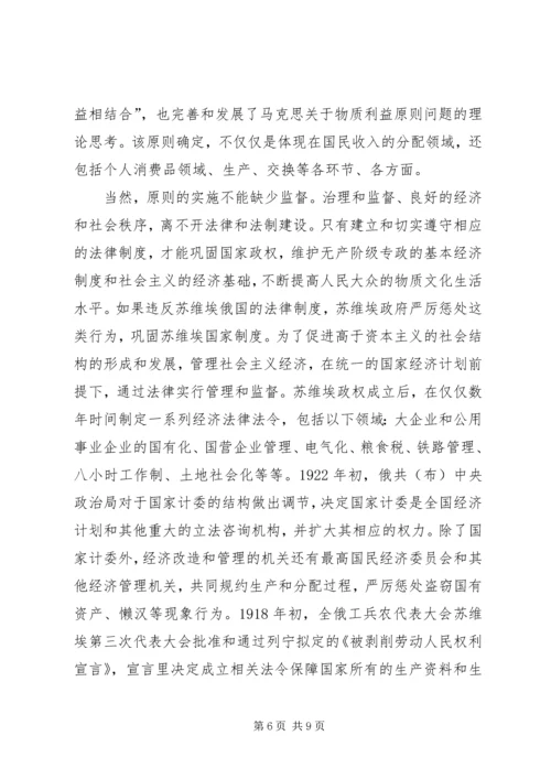 新经济政策党内检查与监督思想.docx