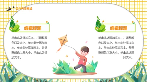 再见一月你好二月通用PPT模板
