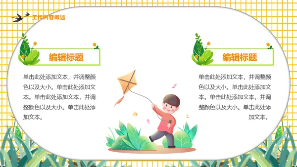 再见一月你好二月通用PPT模板