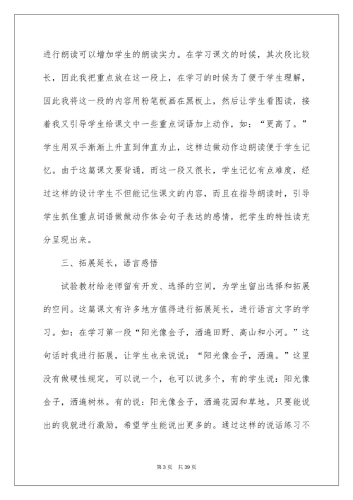 一年级语文单元教学反思.docx