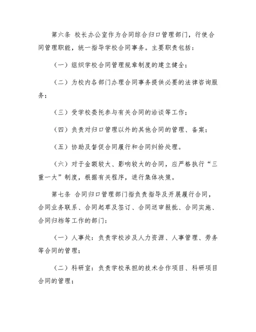 学校合同管理制度