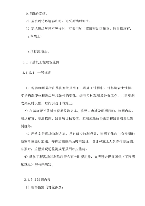 土方开挖及回填监理标准细则.docx