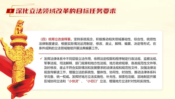 党的二十届三中全会深化立法领域改革专题党课PPT