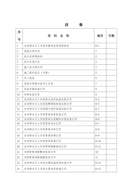 自动喷水灭火系统施工安装质量记录(样本).docx