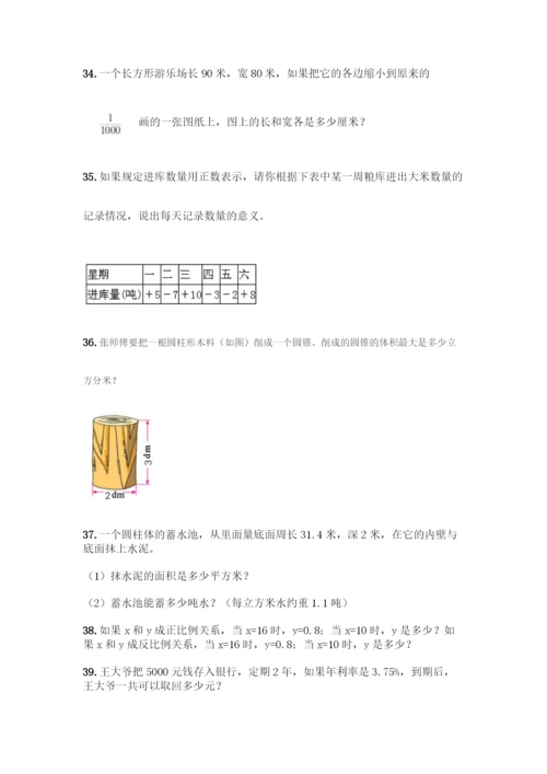 人教版六年级下册数学应用题80道及答案【全优】.docx