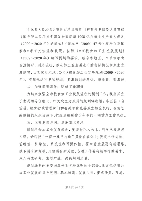 粮食加工业发展工作规划.docx