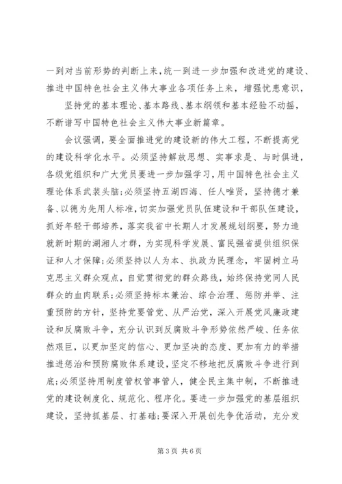 学习省委常委扩大会议会议精神心得体会 (3).docx