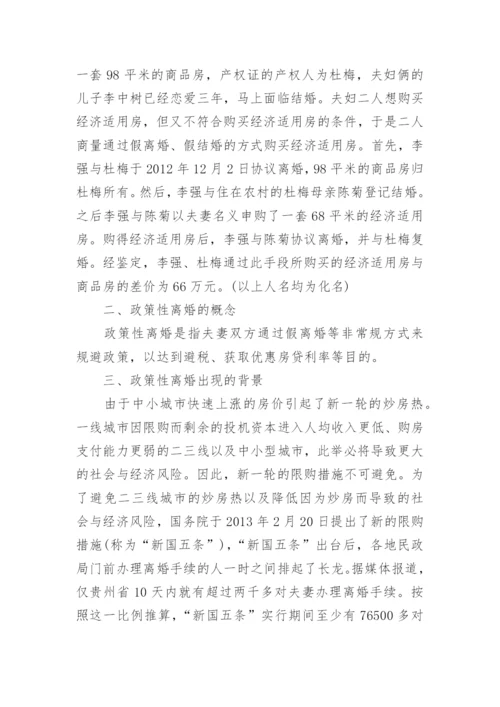 法律案例论文.docx
