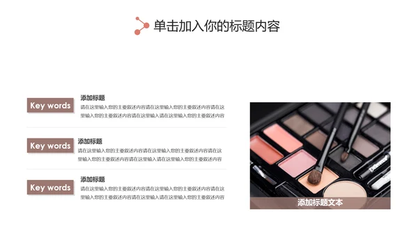 时尚大气女性美容彩妆化妆品宣传PPT模板