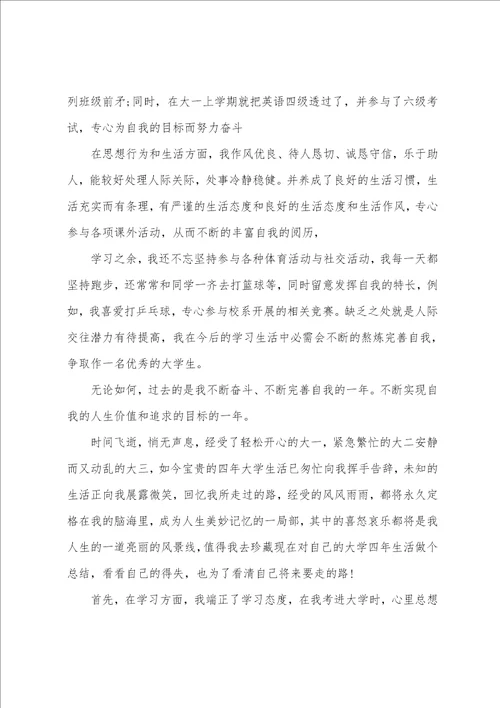 大一自我鉴定
