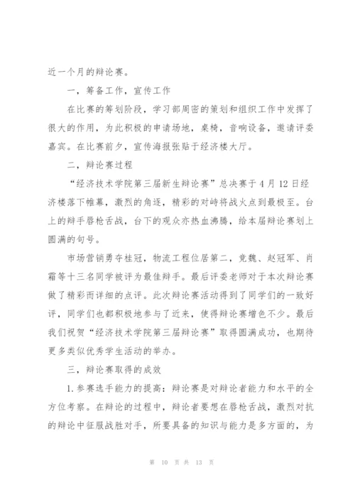 学习部年度工作总结5篇.docx