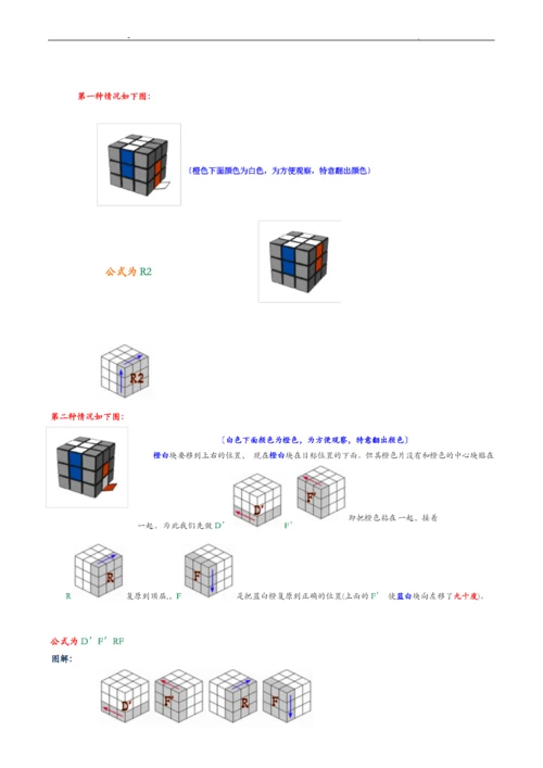 最容易学的新手魔方公式口诀图解教程.docx