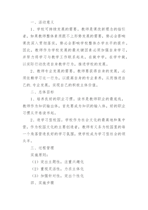 小学阅读活动方案_5.docx