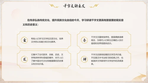 古风国学千字文讲堂PPT