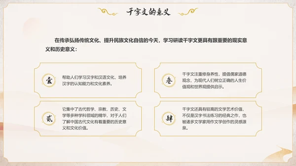 古风国学千字文讲堂PPT