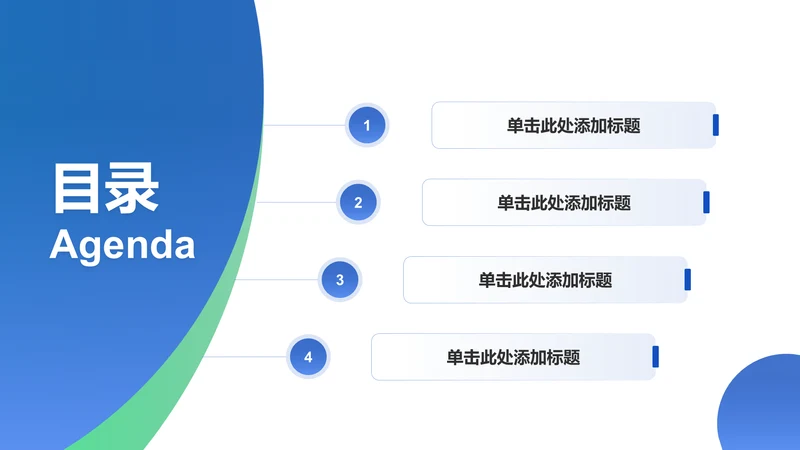 创意风教育学术毕业答辩PPT目录