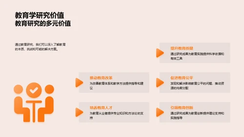 推动教育改革之路