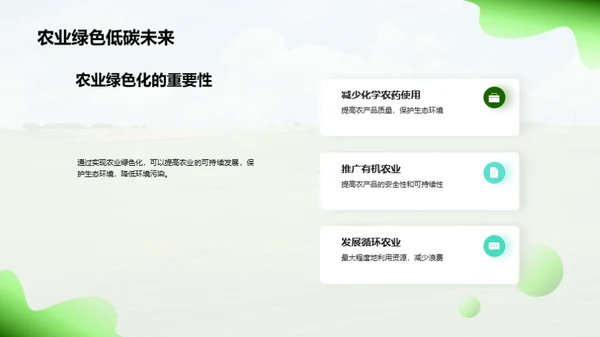 迈向绿色农业