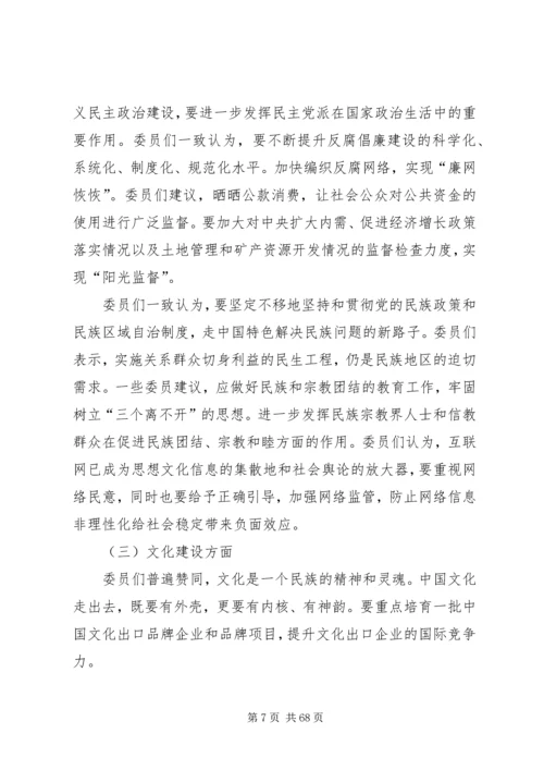 全国政协十一届五次会议主要精神.docx