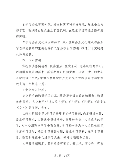 年稽查大队中心组理论学习计划.docx