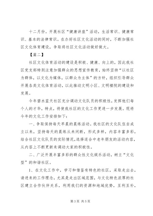 社区文化教育个人工作计划.docx