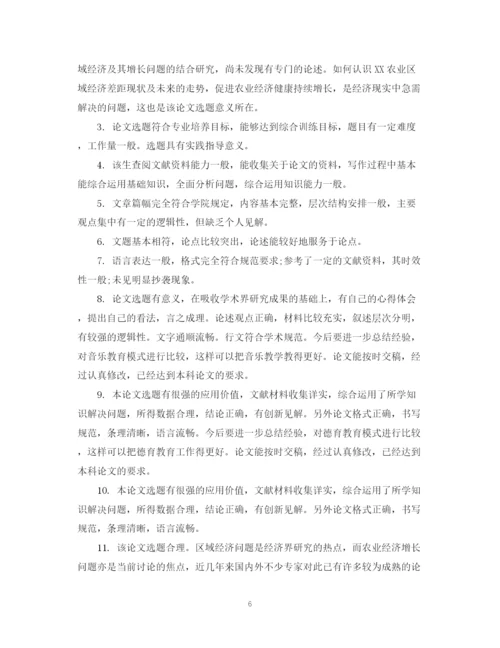 2023年毕业论文指导老师评语2.docx